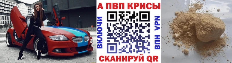 Альфа ПВП VHQ  купить наркотики сайты  Боровск 