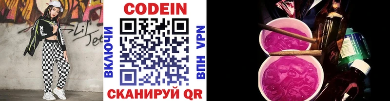 Codein напиток Lean (лин)  Боровск 